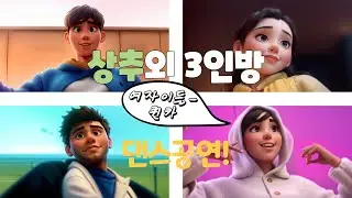 상추의 특별 공연! 과연 무엇일지?!/상추의 수학여행 특별편!