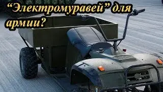 Электро-транспортер переднего края на KADEX