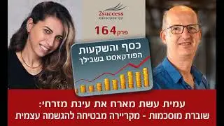 פרק 164 - שוברת מוסכמות – מקריירה מבטיחה להגשמה עצמית עם עינת מזרחי