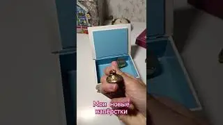 наперстки из Костромы