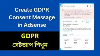 Create GDPR Consent Message in Adsense. জিডিপিআর মেসেজ সেটআপ শিখুন