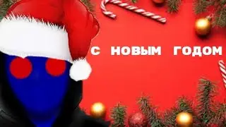 НОВОГОДНИЕ ПОЗДРАВЛЕНИЯ ОТ Маскэр ICS