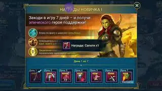 Raid⚔️ Халявные осколки/ Повторный Розыгрыш акка с Фолли