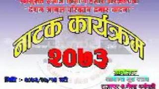 Tharu Natak (Paribartit Samaj 2) Part 2