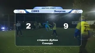 свмз энергия