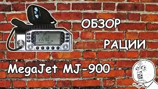 Обзор радиостанции MegaJet MJ-900 (снята с производства)