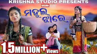 MAHULA JHARE | NEW SAMBALPURI COMEDY VIDEO | RIYA | BABY | SIKU | PINTU | KRISHNA STUDIO |NEW COMEDY