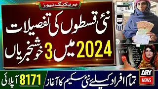 BISP 3 Good News in 2024 || New Scheme Online Apply || 8171 registration || BISP New Update 2024