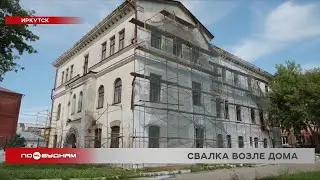 Здание под пансионат для тяжелобольных детей и их родителей реконструируют в Иркутске