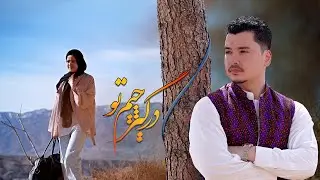 DARGIR E CHIM TU | SAQIB ALI | 4K | AAHANG STUDIO