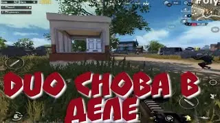 PUBG MOBILE PC DUO СНОВА В ДЕЛЕ