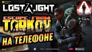 LOST LIGHT beta [ANDROID] - НАСТОЯЩИЙ ТАРКОВ на ТЕЛЕФОНЕ!