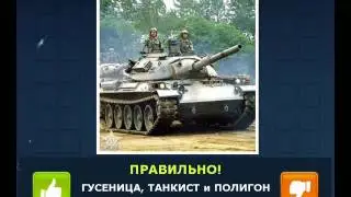 ОТВЕТЫ игра 