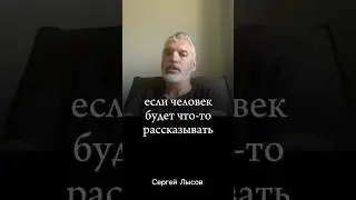 Сергей Лысов #осознанность #управление