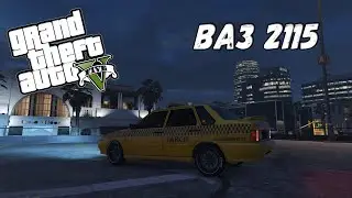 ТАКСУЮ НА ПЯТНАШКЕ GTA V