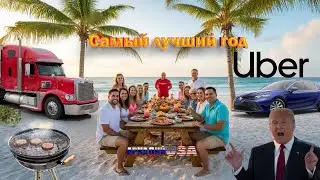 Мой самый лучший год! 58/25