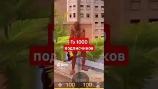 давайте добьём #рекомендации #standoff2 #реки #со2 #стандофф2 #мем #standoff_2 #бс