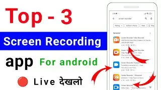 top screen recording app for android | top 3 best screen recording app | for gaming