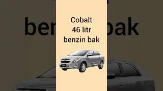кобалт бензин бак