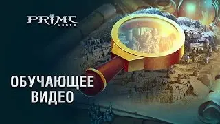 Prime World: Драгонвальд
