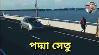 পদ্মা সেতু || Padma Bridge || Tulip Vlogs