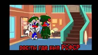 Знакомства РСФСР с студией часть#1