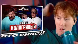 ДК СМОТРИТ «ВОПРОС РЕБРОМ» С НИКИТОЙ КОЛОГРИВЫМ