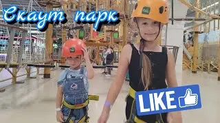 Софья-Николь и Демид в скаут парке. Скаут парк Минск. Веревочный парк "Скаут парк"