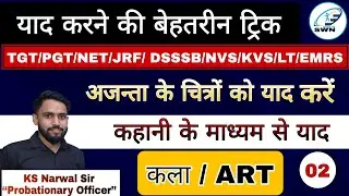 अजंता // अजंता की गुफाओं से प्राप्त चित्र याद कर लो //ajanta ki puri jankari,  TGT PGT NET JRF Art