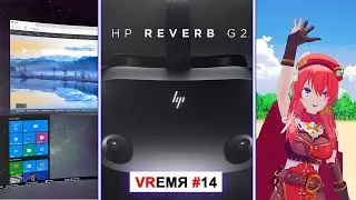 HP Reverb G2 Omnicept Edition, виртуальный рабочий стол ViRTC, Sword Reverie