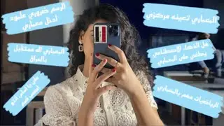 اجوبة واسئلة عن المعماري | الرسم والرياضيات مهم؟ | رحلة مع المعماري 📐