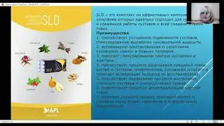 SLD,GTS,STP Продукты #APLGO для улучшения кровообращения, работы мозга, суставов, энергии  #aplgo