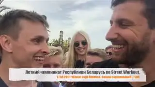 Приглашение от Амирана Сардарова на чемпионат по SW в Минске.