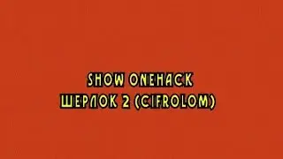 Разоблачения!Программа для взлома вконтакте Cifrolom [шерлок#2]