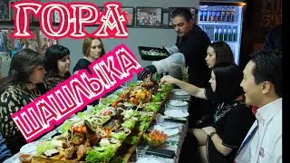 ГОРА ШАШЛЫКА!!! КАРП, МЯСНОЕ АССОРТИ, САЛАТЫ, ОВОЩИ ГРИЛЬ ВСЕ НА ОГРОМНОМ ПОДНОСЕ ДЛЯ НАШИХ ГОСТЕЙ!