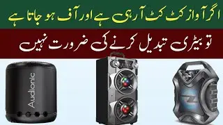 audionic sound problem | Sound cut cut k | Battery Problem