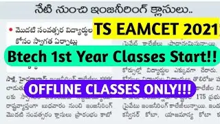TS EAMCET 2021 COLLEGES OPENING|BTECH COLLEGES START IN TS|BTECH CLASSES START|