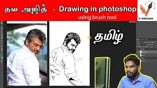 Thala Ajith Photoshop Drawing Tutorial Using Brush Tool | Photoshop Drawing | Venkatesh Designs