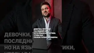 Девочки, напишите про свой последний секс, но на языке косметики, чтобы вас поняли только женщины ;)