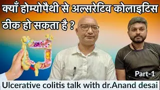 Ulcerative colitis talk with Homeopathy Doctor Anand desai/ क्या अल्सरेटिव कोलाइटिस ठीक हो सकता है ?