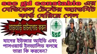 Good news SSC GD constable medical exam Admit Card out.