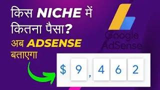 किस Niche में कितना पैसा, AdSense बताएगा | Blogging Kaise Kare in Hindi | Blogging for Beginners
