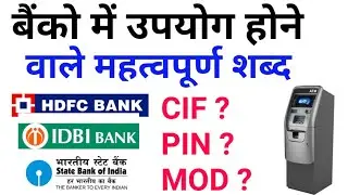 🏦 Bank Related English Words की जानकारी | बैंको में उपयोग होने वाले शब्दों को जानें 🤔🤔