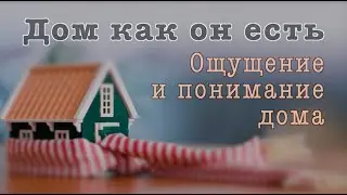 Юрий Бондаренко | Дом как он есть | Прямой эфир | 9 марта 2024