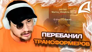 МАРАС ШАКУР СПАЛИЛ ДВУХ 