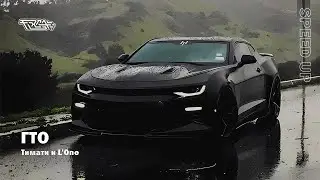 Тимати и L’One - ГТО [speed up]