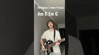 Егор Натс (feat. Mental affection) - Соврал  (cover)