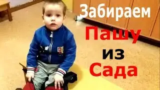 Как Паша одевается в 3 года.