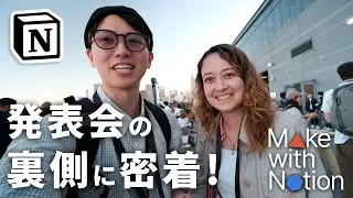 【1日密着】Notionの発表会ってどんな感じ！？夢が叶ったサンフランシスコの1日
