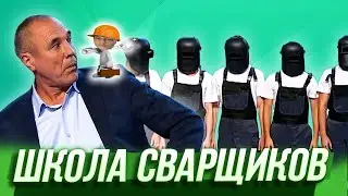 Welding School - Triumphal Welding - Reaction to the Ural Pelmeni